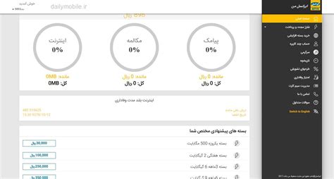 ایرانسل من برای ویندوز